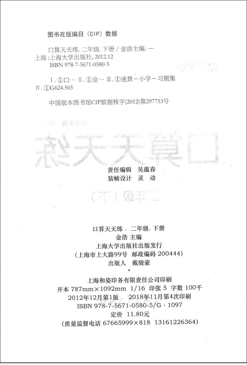 正版现货 钟书金牌 小学生口算天天练二年级下 2年级下/二年级第二学期 上海大学出版社 小学生口算课后练习提高 口算速算