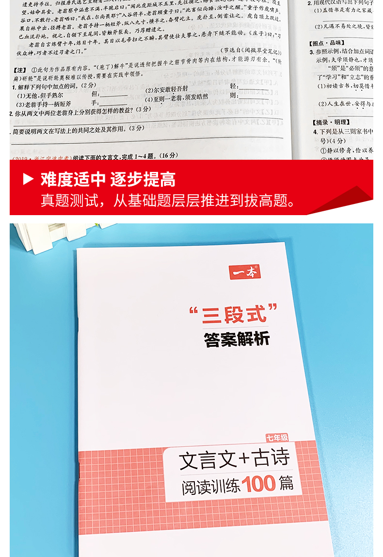正版现货 2021新版一本文言文+古诗文阅读训练100篇 七年级/7年级全一册 第9次修订 初中语文现代阅读训练课后阅读辅导书名师导练