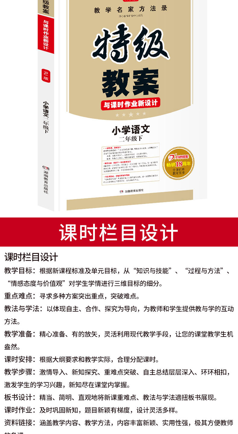 2020新部编版小学语文二年级下册特级教案与课时作业新设计书2年级下册课堂教学设计案例同步教参鼎尖教案本教师用书人教版 卖贝商城