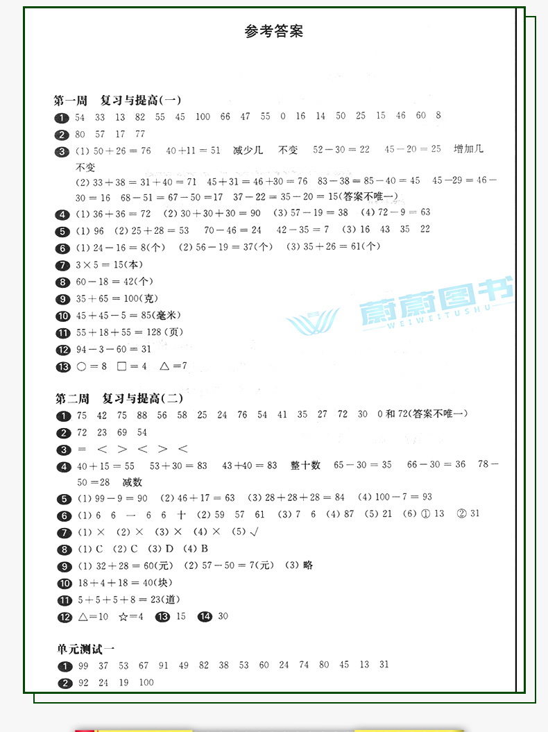 2020年新版华东师大版 一课一练+上海名校名卷二年级上册2年级第一学期语文+数学+英语N版+数学英语增强版教材同步练习+课后测试卷