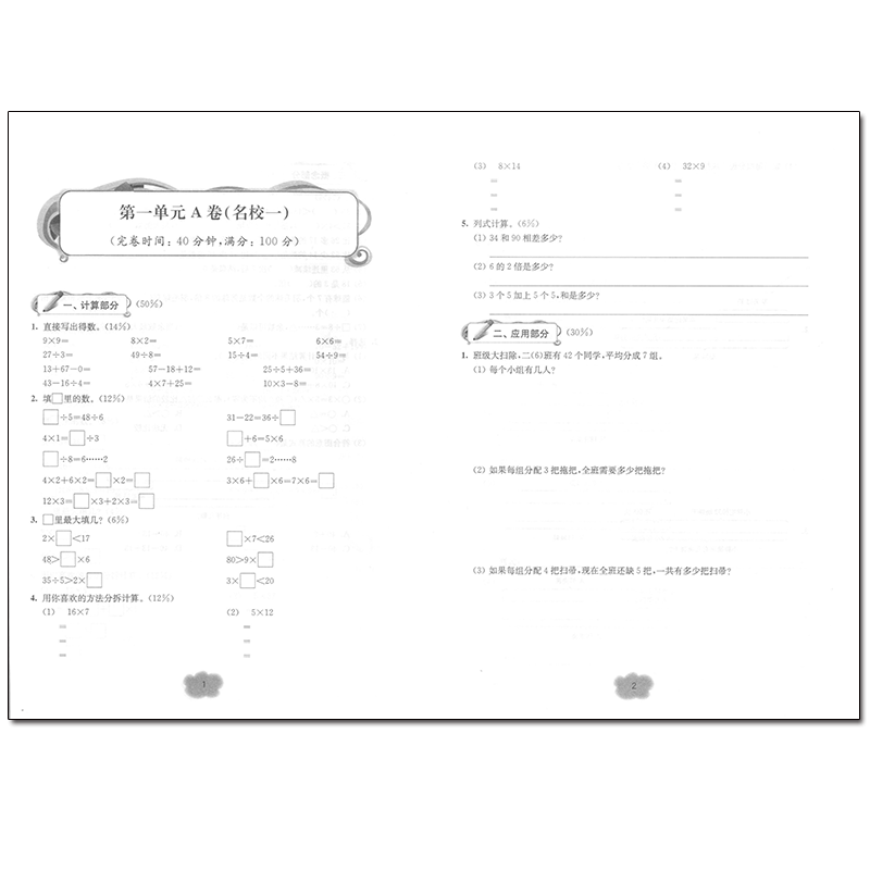 名校提优卷 语文+数学英语N版 二年级第二学期/2年级下 同济大学出版社 上海名校名卷二年级上海教材同步配套期中期末单元测试卷