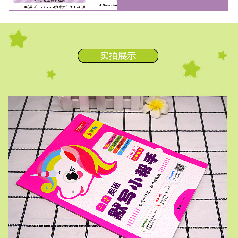 2020全彩版 小学英语默写小帮手三年级下/3年级下 PEP版同步人教版小学英语书英语同步课时作业每日一练重难点辅导周周练开心教育