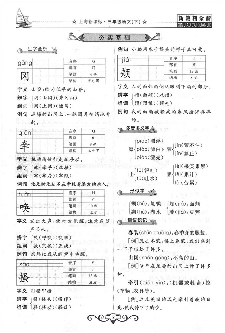 2020部编版现货钟书金牌 新教材全解三年级下 语文数学英 3年级下第二学期 上海小学教材辅导课本全解同步课后练习讲解