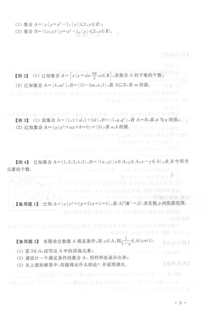 现货新版 导学先锋 高考数学 典型例题+双基练习精练+参考答案详解 第一轮复习使用 上海新高考高三数学总复习 上海科学普及出版社