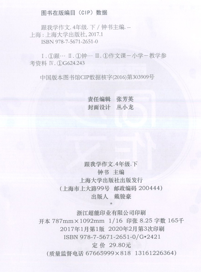 正版现货钟书金牌 部编版跟我学同步作文四年级4下第二学期 三步审题导图构思实用方法部编版易学易懂好用上海大学出版社