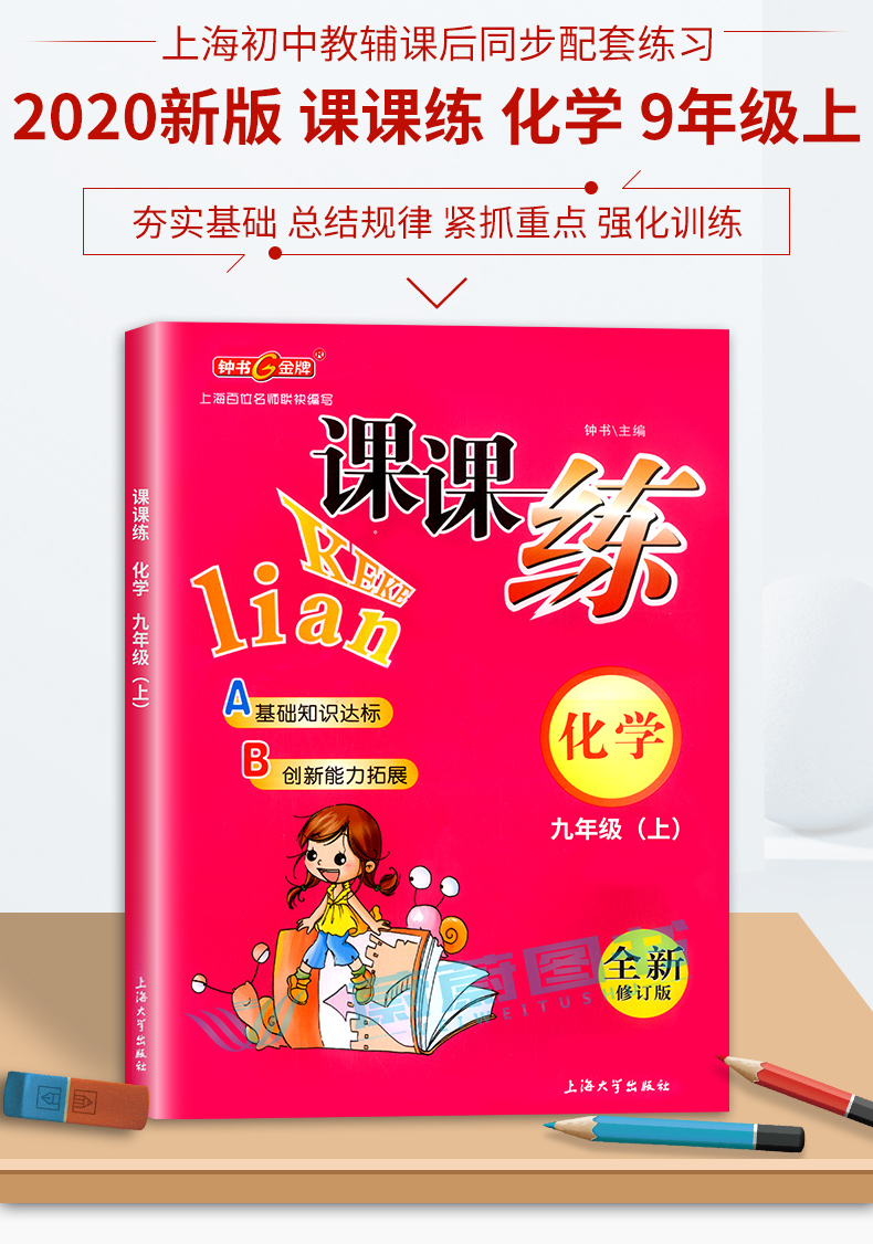 2020新版钟书金牌课课练 九年级上册 化学 9年级上第一学期沪教版全新修订含答案配套上海小学教材教辅课后练习书期中期末单元测试