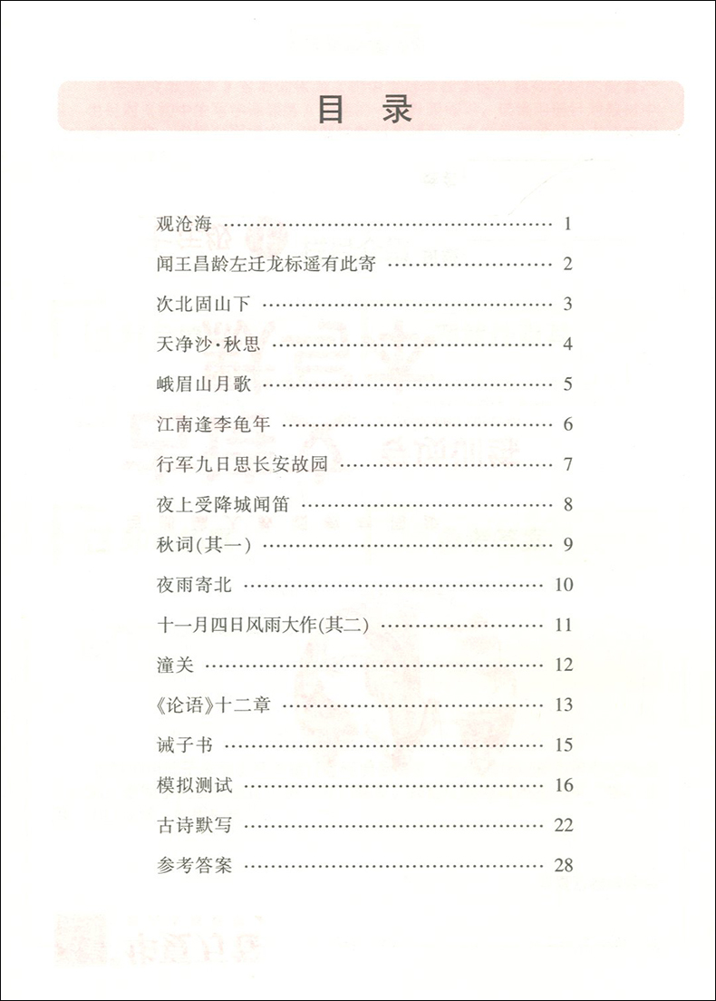 2020华夏万卷  初中生七年级上册写字课课练 人教版7年级第一学期 周培纳主笔 部编版语文教材同步字帖 正版现货