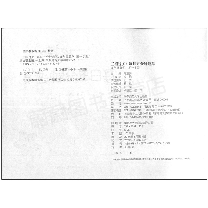 正版现货 三招过关 每日五分钟速算 数学 五年级第一二学期/5年级上下 共2册 全新上海版 小学生口算速算练习 课本同步口算天天练
