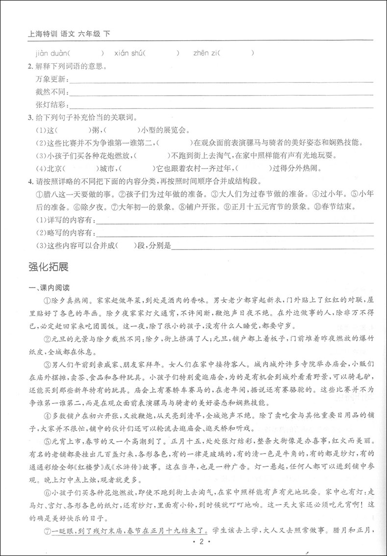 部编版 上海特训语文六年级下 6年级第二学期 赠送参考答案 与上海教材同步配套 教材同步配套课后练习期中期末