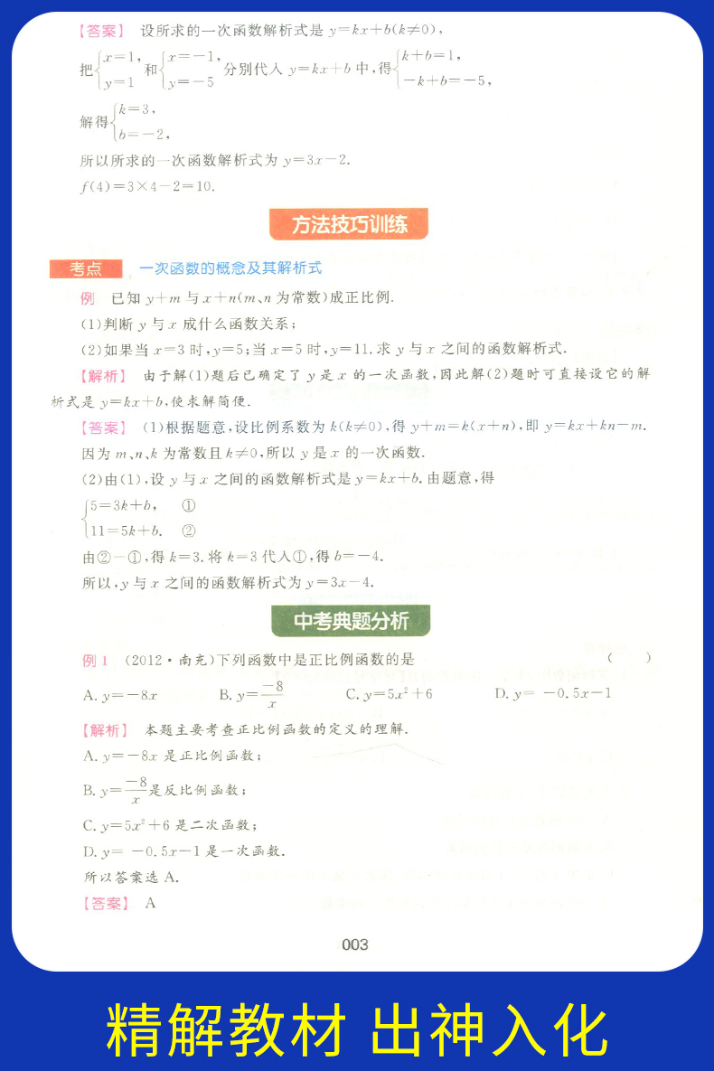 部编版钟书金牌 新教材完全解读八年级下语文+数学+英语+物理 8年级下第二学期 上海初中初二语数英物教材同步自学辅导用书