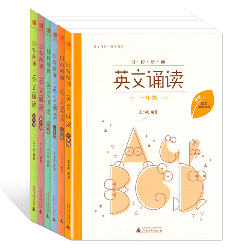 亲近母语 日有所诵英文诵读1-6年级 正版现货全套6册 一至六年级英语阅读口语专项训练课外英语读物广西师范大学附赠配套诵读音频