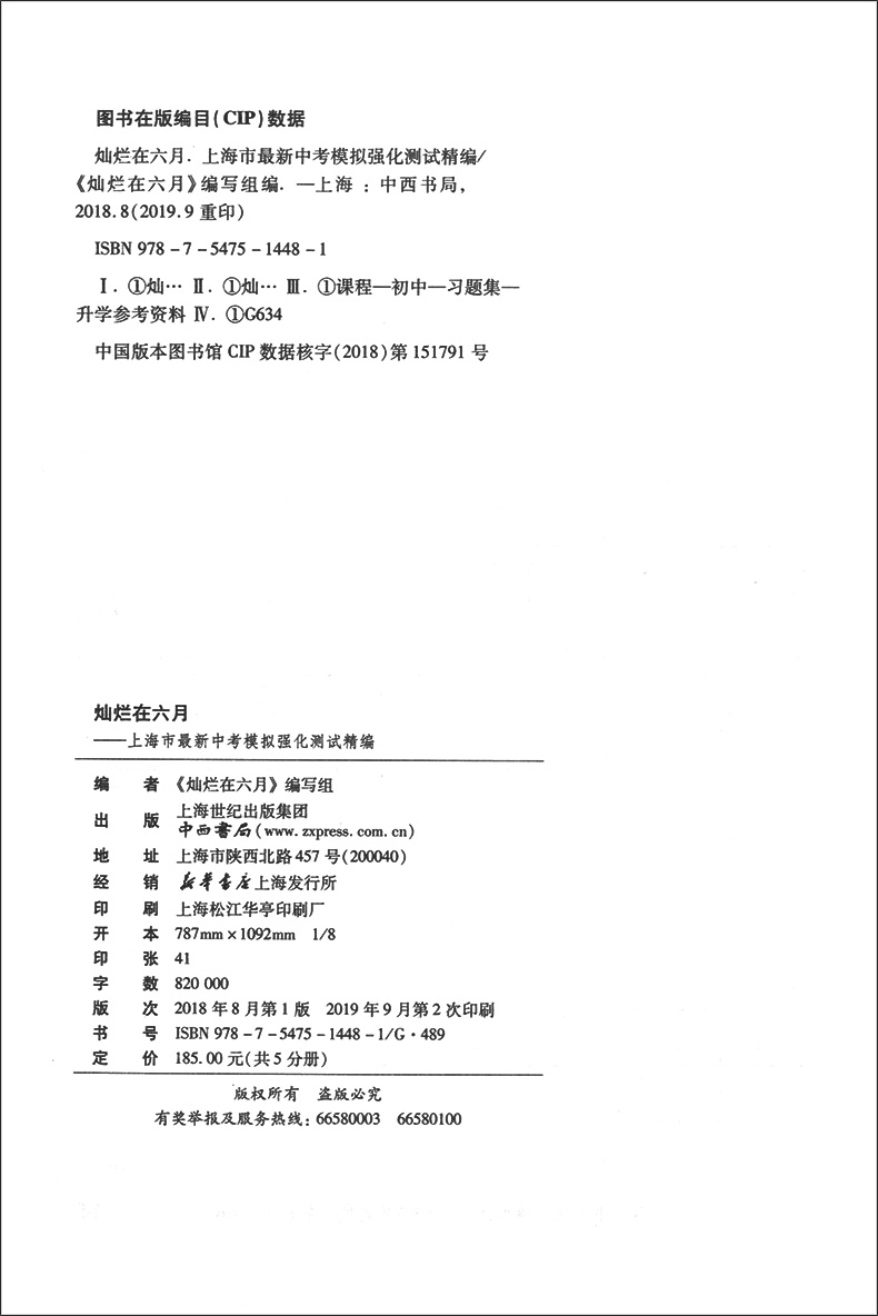 2020版 灿烂在六月中考 语文数学英语物理化学 试卷+答案  2020年上海市最新中考模拟强化测试精编 初一二三真题模拟试卷 全套10本