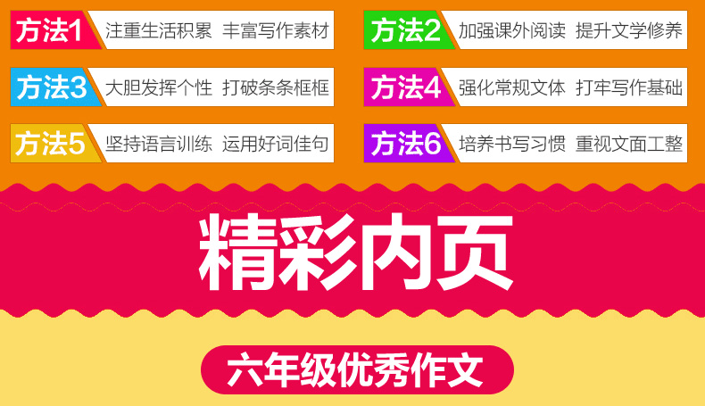 4册六年级作文书优秀作文大全小学生黄冈同步作文 小升初五六年级分类满分作文上册人教版苏教正版作文书素材辅导小学获奖作文选