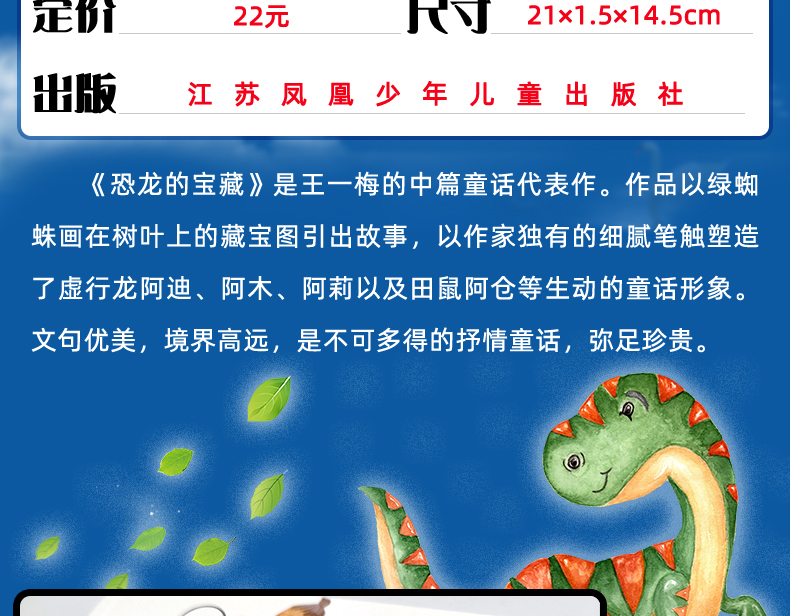 恐龙的宝藏正版书 漂流屋王一梅儿童文学精品系列三四五六年级小学生课外读物9-12-15岁青少年中篇童话故事畅销书籍