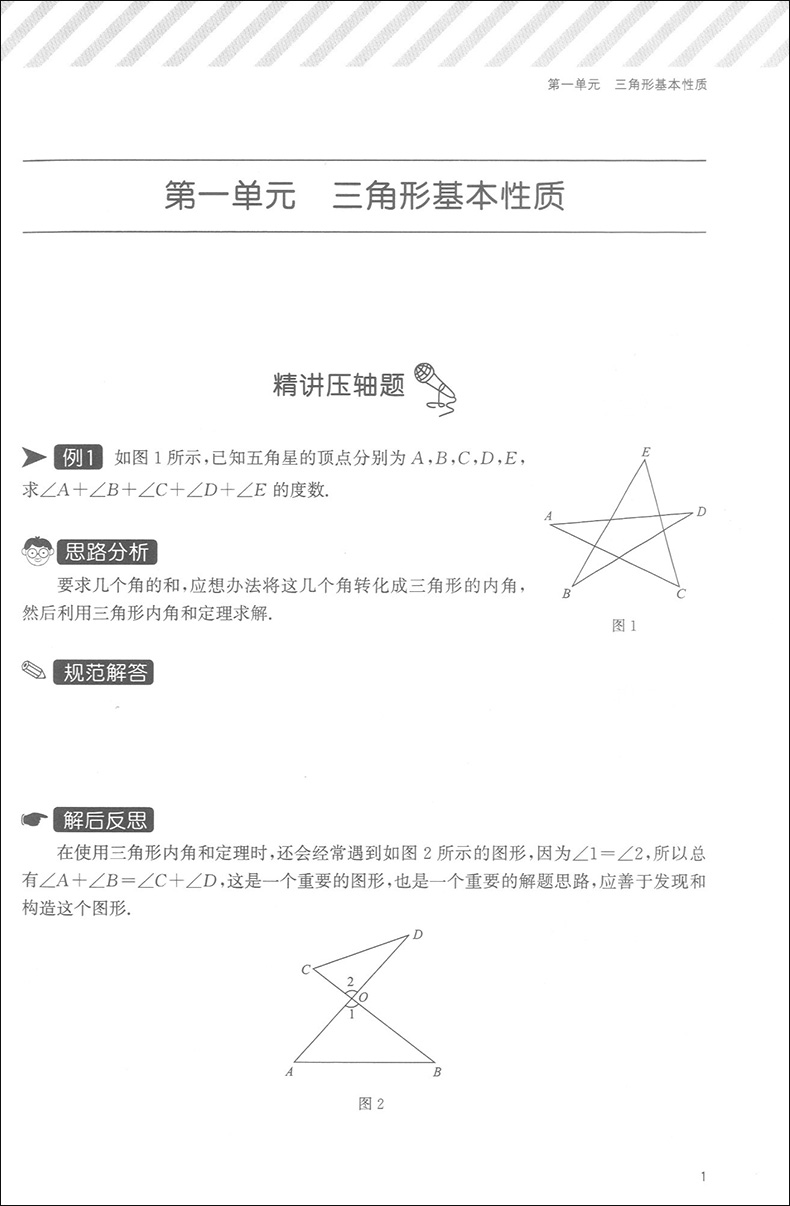 初中数学压轴题精讲精练七八九年级+中考 全3本 听名师精讲 学解题技巧 练精选真题 初一初二初三初中数学教材各版本通用含答案