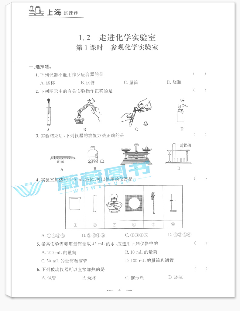 2020新版钟书金牌课课练 九年级上册 化学 9年级上第一学期沪教版全新修订含答案配套上海小学教材教辅课后练习书期中期末单元测试