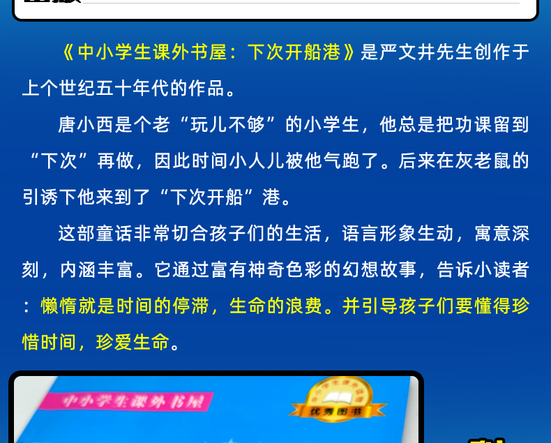 【学校指定书目】下次开船港正版书 严文井游记青少年版 9-12-15岁儿童文学名著 中小学生三四五六年级课外书畅销书籍