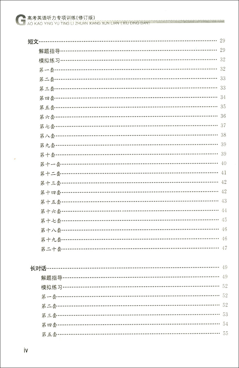 现货正版 高中英语辅导 新版 高考英语听力专项训练 修订版 高一高二高三适用 上海教育出版社 名师指导高考英语专项训练系列丛书