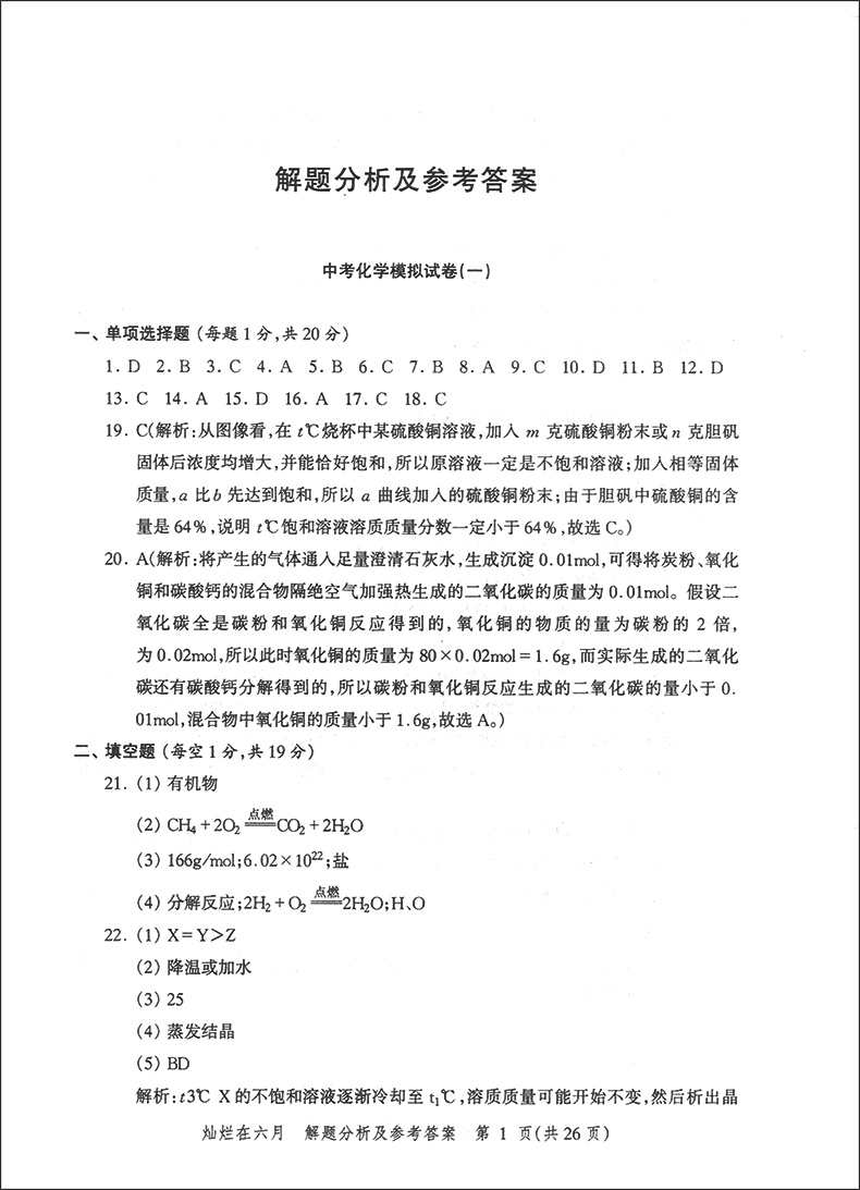 2020版 灿烂在六月中考 语文数学英语物理化学 试卷+答案  2020年上海市最新中考模拟强化测试精编 初一二三真题模拟试卷 全套10本