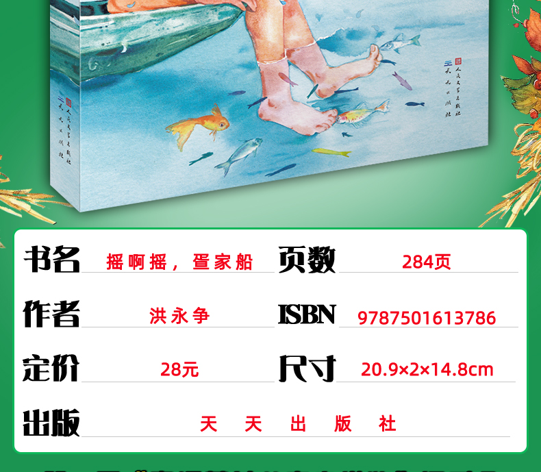 摇啊摇 疍家船书 9-12-15岁中国儿童文学成长故事长篇小说小学生三四五六年级课外书