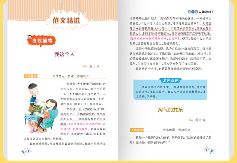 4册六年级作文书优秀作文大全小学生黄冈同步作文 小升初五六年级分类满分作文上册人教版苏教正版作文书素材辅导小学获奖作文选
