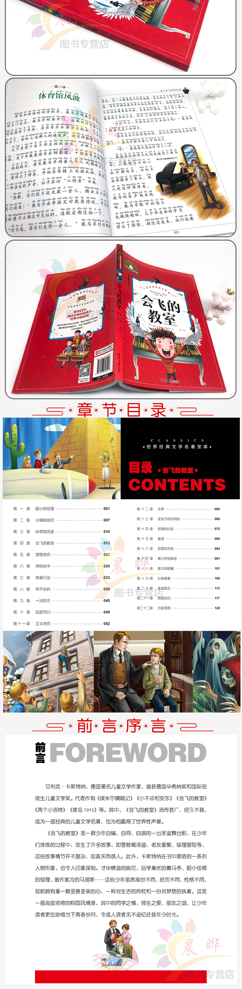 会飞的教室注音版二年级必读课外书正版包邮彩图名家导读成长必读经典6-7-8-9-10岁小学生一年级故事书无障碍阅读书籍