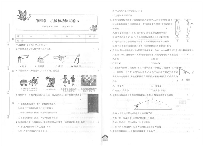 新版 上海特训 物理 八年级下/8年级第二学期 赠送参考答案 与上海教材同步配套 教材同步配套课后练习期中期末