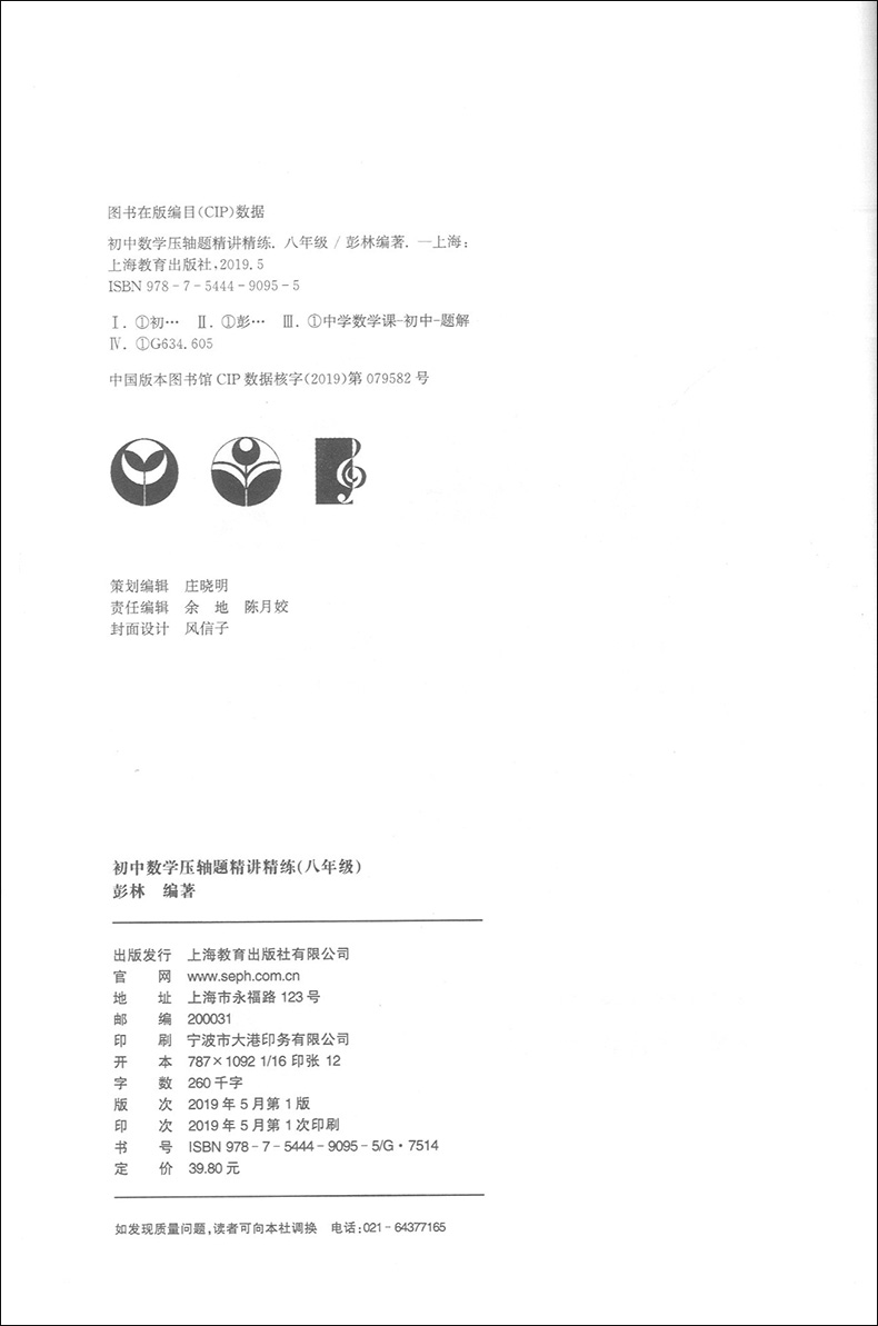 初中数学压轴题精讲精练七八九年级+中考 全3本 听名师精讲 学解题技巧 练精选真题 初一初二初三初中数学教材各版本通用含答案