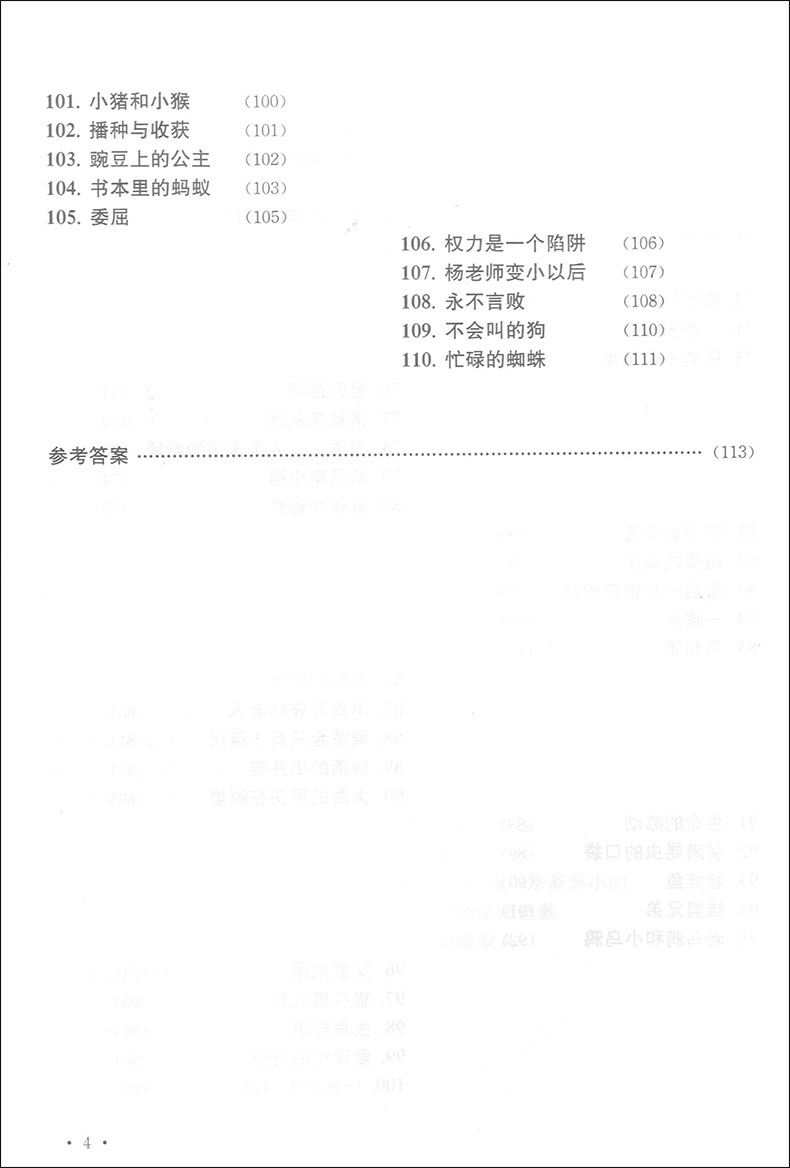 部编人教版 小学语文阅读升级训练 三年级/3年级 第2版 上海社会科学院出版社 引领孩子阅读思考练习感悟享受过程 语文阅读提高
