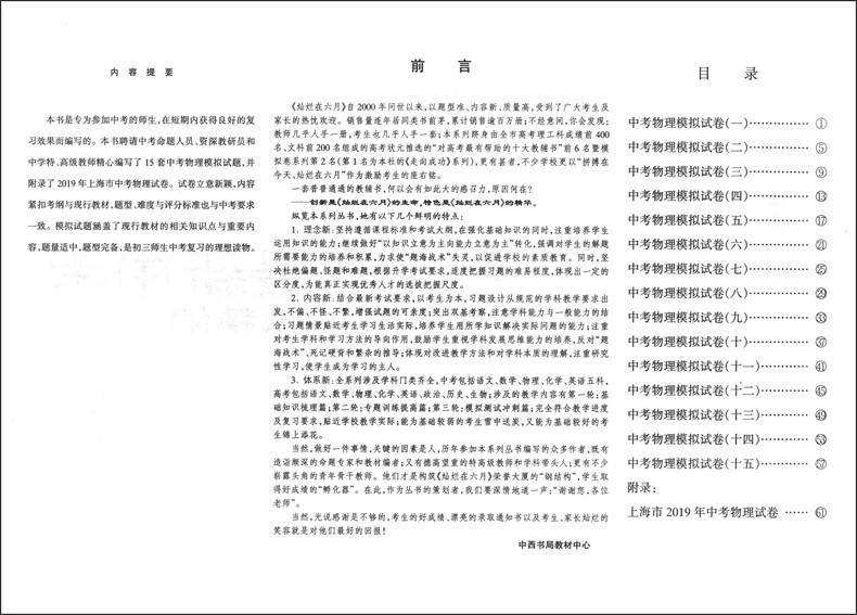 2020版 灿烂在六月中考 语文数学英语物理化学 试卷+答案  2020年上海市最新中考模拟强化测试精编 初一二三真题模拟试卷 全套10本