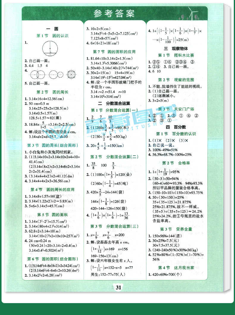 2020年秋季用书 小学学霸冲A卷数学六年级上册 北师大版 pass绿卡图书6年级第一学期期中期末冲刺卷子RJ版同步单元测试卷