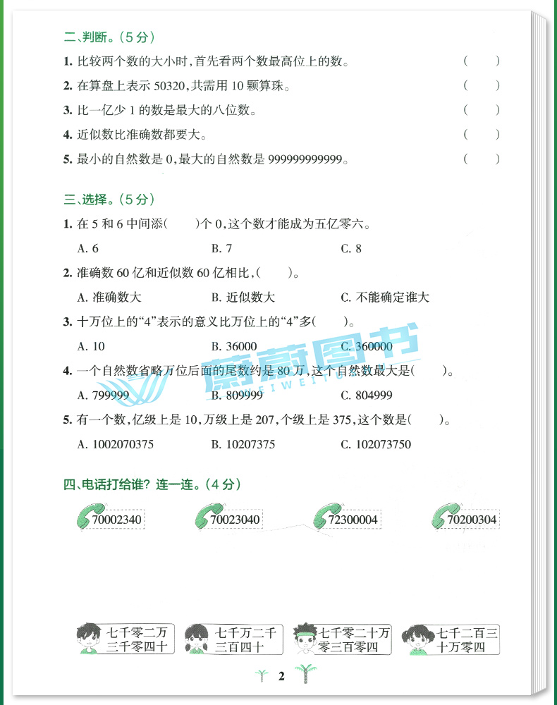 2020年秋季用书 小学学霸冲A卷数学四年级上册 人教版 pass绿卡图书4年级第一学期期中期末冲刺卷子RJ版同步单元测试卷