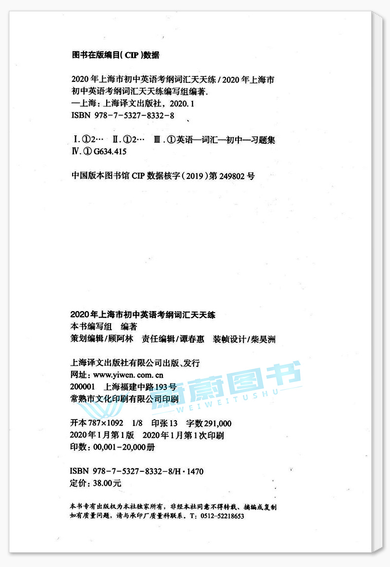 正版 2020年上海市初中英语考纲词汇用法手册+配套综合练习+天天练+便携版 上海译文出版社 上海市初中英语考纲词汇用法手册