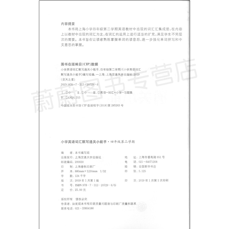 交大之星 小学英语词汇默写通关小能手 四年级第二学期/4年级下 配套上海牛津英语教材使用 小学生英语词汇默写辅导书