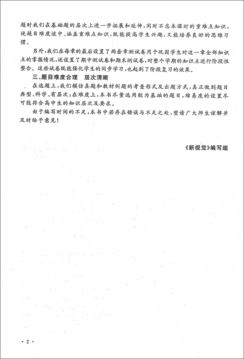 2020上海 新视觉 高一化学 下册 高1年级第二学期 含参考答案上海高中教辅专项提升拓展训练课外复习作业练习题湖南师范大学出版社