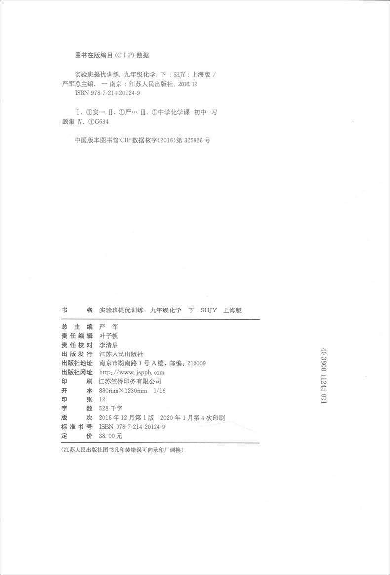 2020版 现货 实验班提优训练 化学 9年级下/九年级下册 SHJY中学教辅资料辅导初中同步课时作业练习册九下 含答案 春雨教育