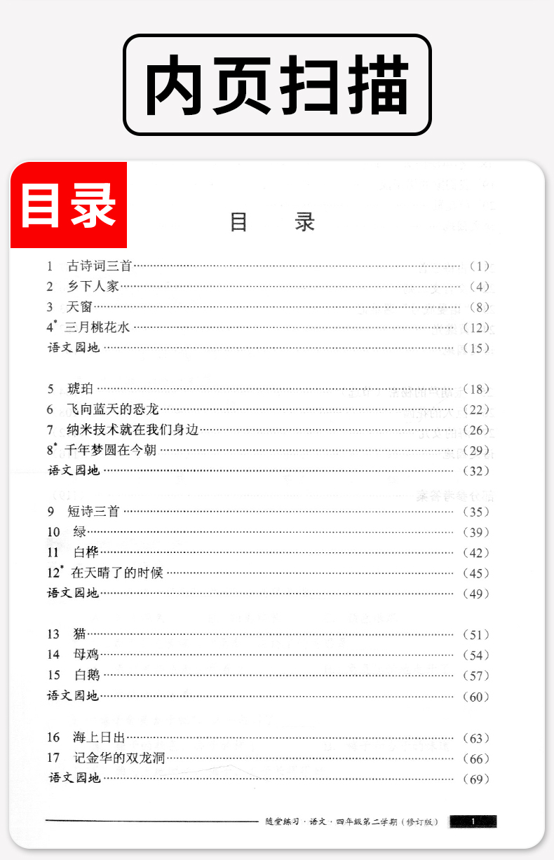 正版现货 新版 随堂练习与单元测试 语文 四年级第二学期/4年级下 上海小学教辅 教材同步配套课后练习试题 上海社会科学院出版社