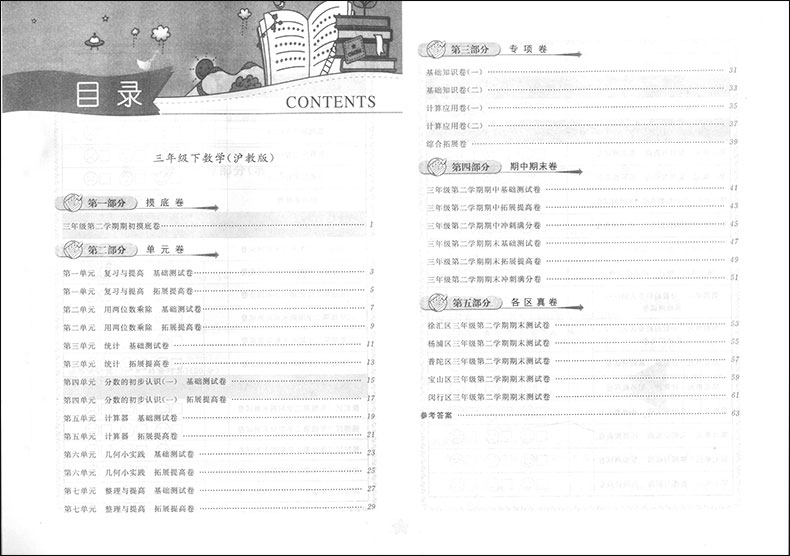 2020部编版现货 一卷搞定三年级下册 语文 数学 英语牛津版 3年级第二学期第4版上海小学教辅 教材同步配套期中期末单元课后测试卷