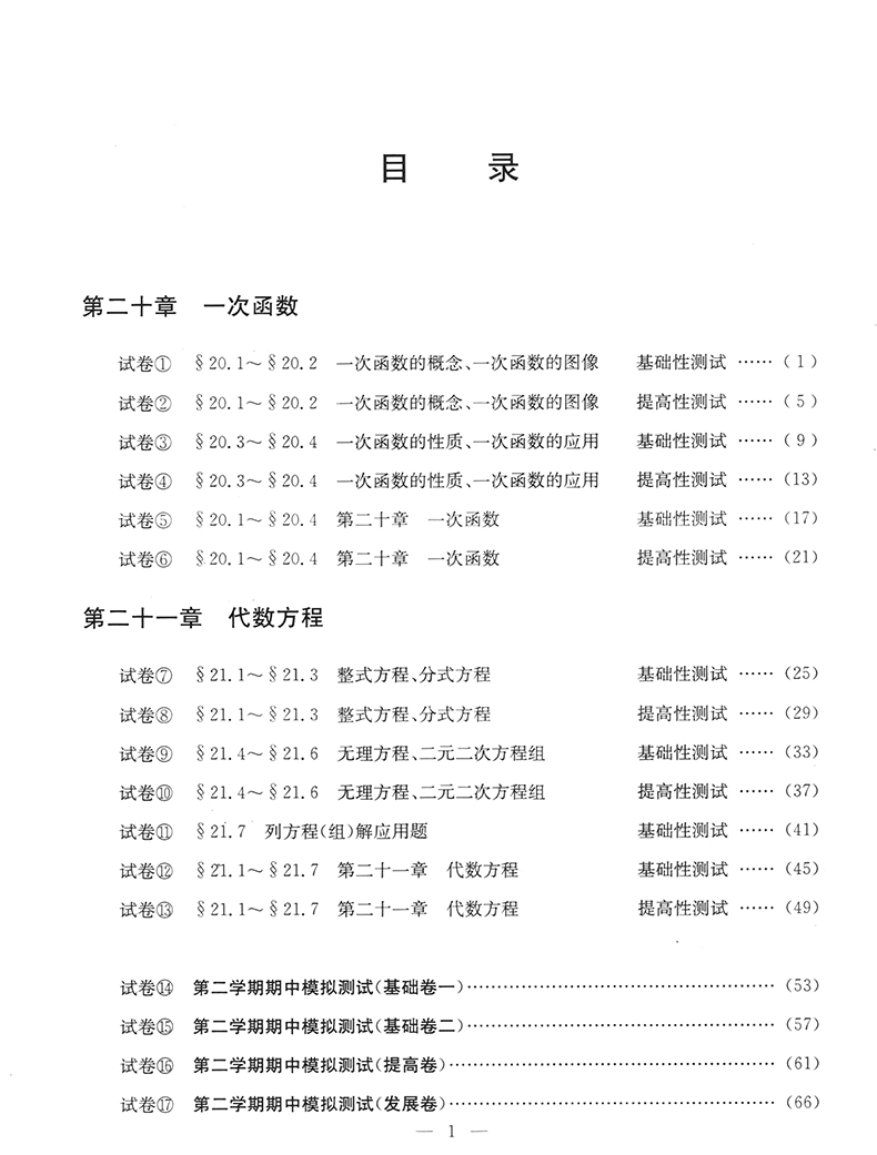 2019-2020年初中数学单元测试双基过关+堂堂练+参考答案 八年级下/8年级第二学期 光明日报出版社 配套上海八年级下册数学教材使用