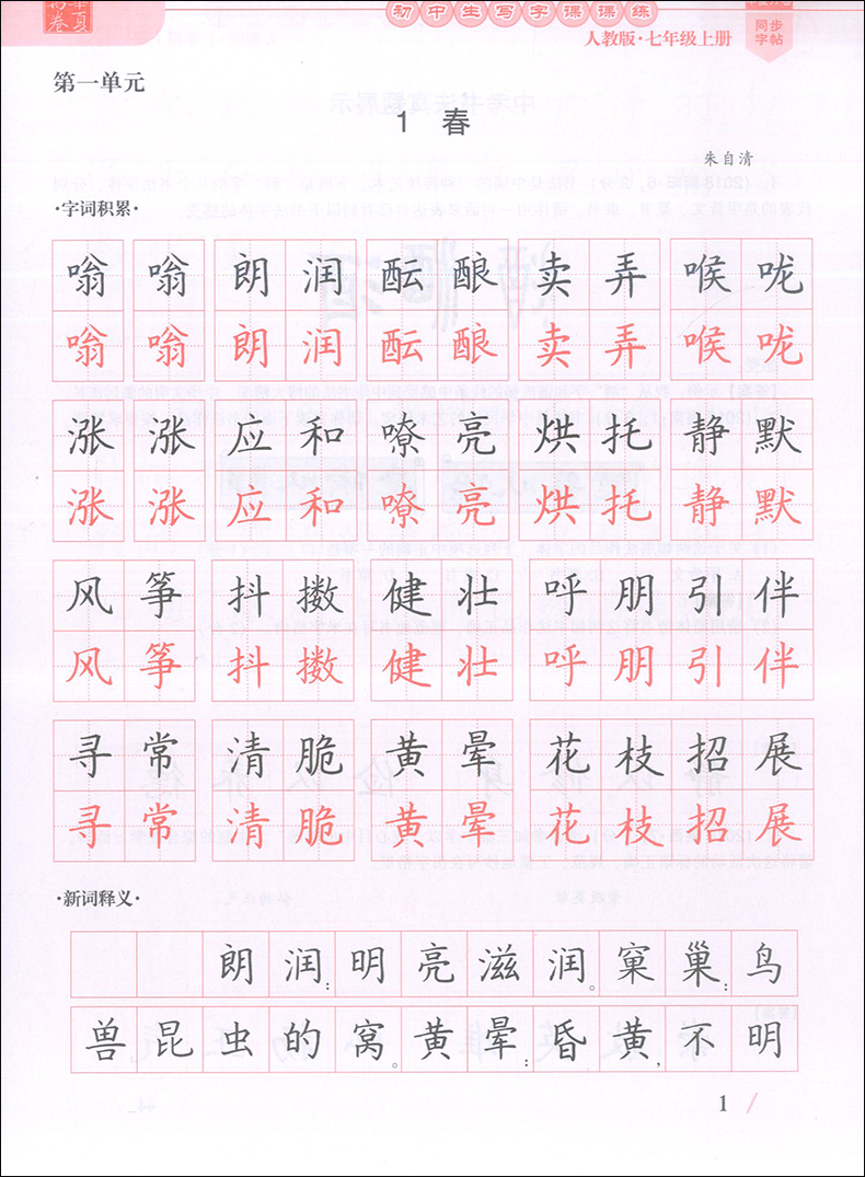 2020华夏万卷  初中生七年级上册写字课课练 人教版7年级第一学期 周培纳主笔 部编版语文教材同步字帖 正版现货