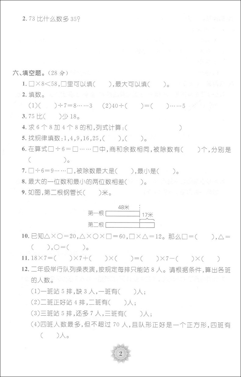 全新修订版 归类集训 2年级下册 数学 二年级第二学期  安徽人民出版社上海教材同步配套课后期中期末单元测试卷一卷搞定二年级下