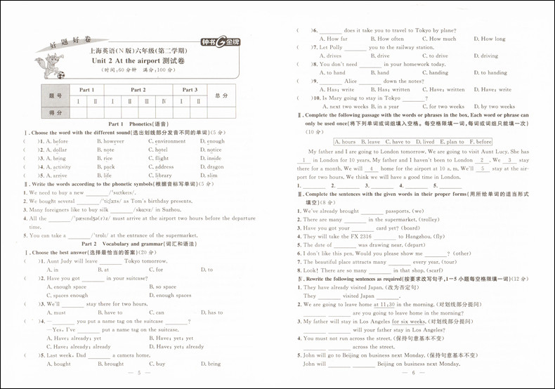 2020部编版好题好卷过关冲刺100分六年级下 语文数学英语全套3本6年级下册第二学期上海小学综合模拟测试考试卷总复习真题考试资料