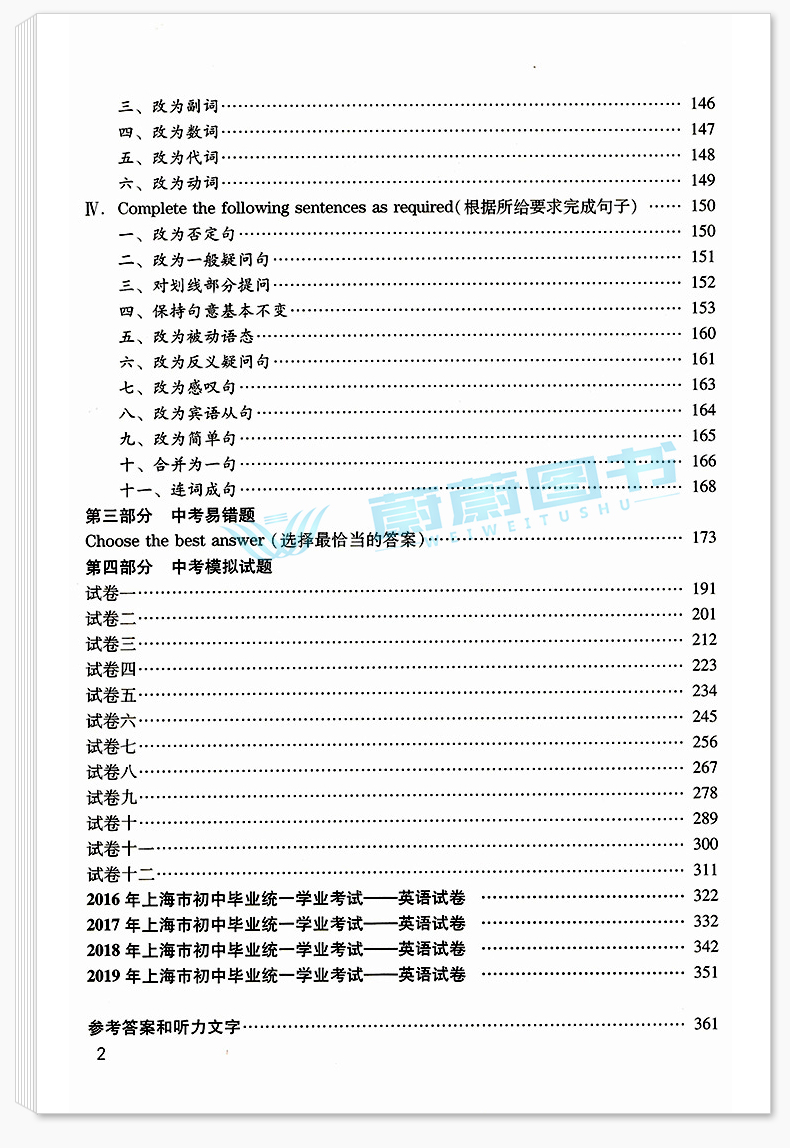 正版现货 2020年中考英语听力模拟试题集+2020中考英语备考试题集 上海译文出版社 附2016、2017、2019上海市中考英语听力试卷