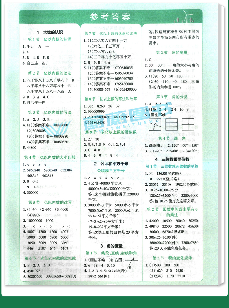 2020年秋季用书 小学学霸冲A卷数学四年级上册 人教版 pass绿卡图书4年级第一学期期中期末冲刺卷子RJ版同步单元测试卷