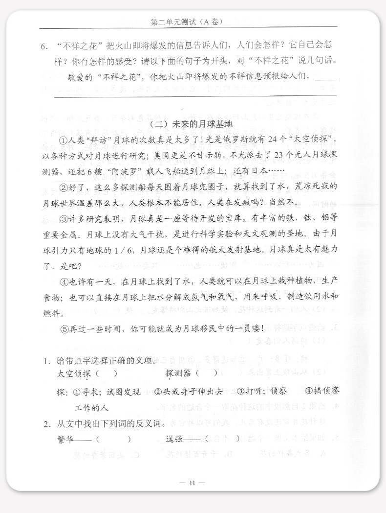 正版现货 新版 随堂练习与单元测试 语文 四年级第二学期/4年级下 上海小学教辅 教材同步配套课后练习试题 上海社会科学院出版社