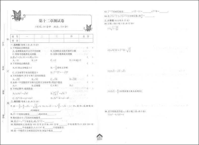 上海特训练七年级下 数学 7年级下/七年级第二学期 赠送参考答案 上海教材同步配套课后单元期中期末试卷辅导 上海初中数学辅导书