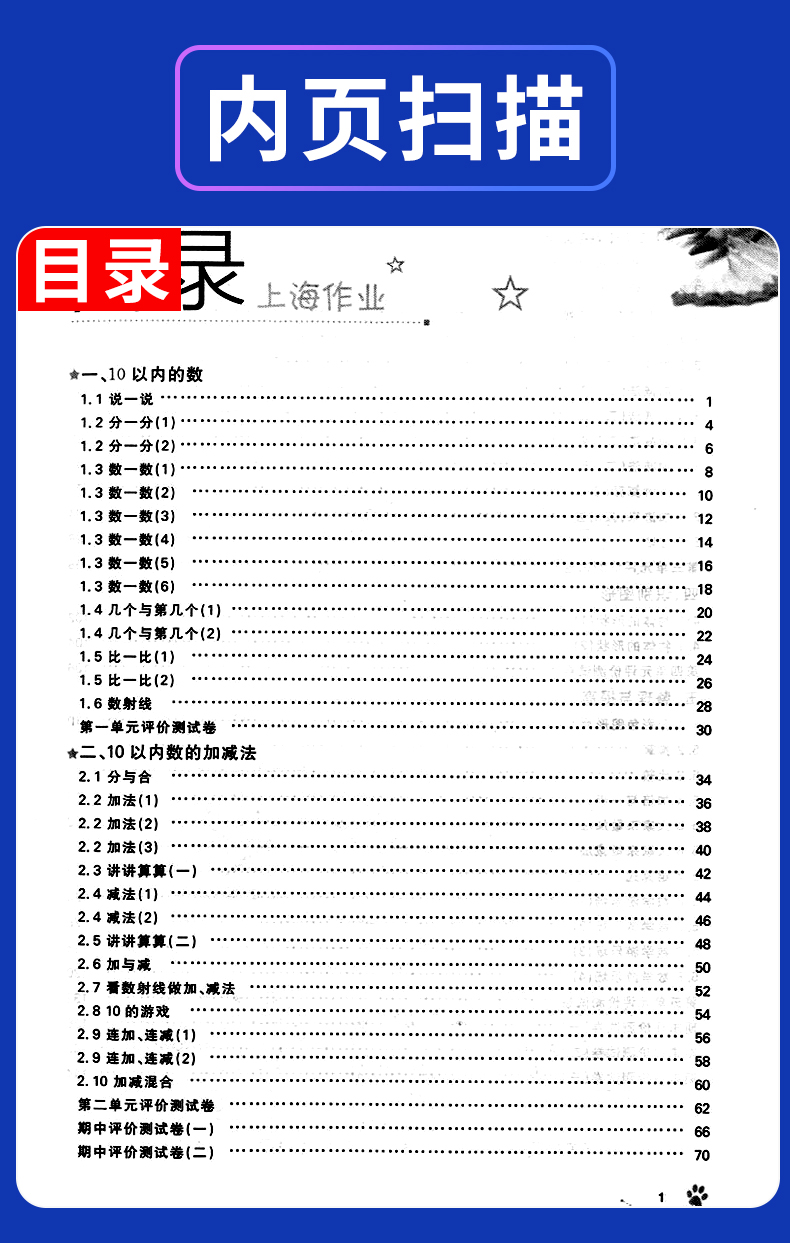 共3本 正版现货 上海作业+义务教育教科书 数学（附部分练习册） 一年级上册/第一学期 新修订 上海小学1年级上册教材