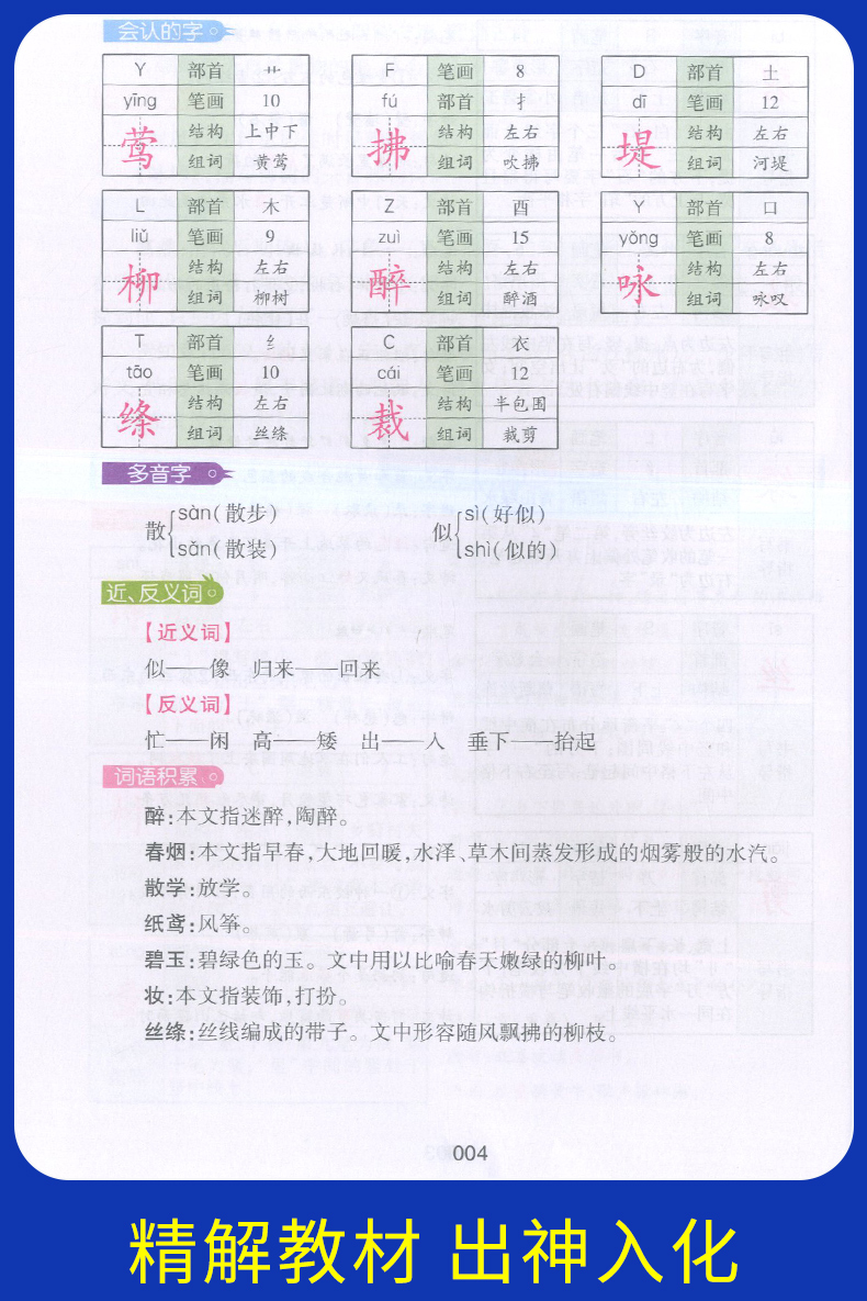 部编版钟书金牌 新教材完全解读二年级下语文 2年级下第二学期 上海大学出版社 上海教材课后练习课本全解新教材全解二年级