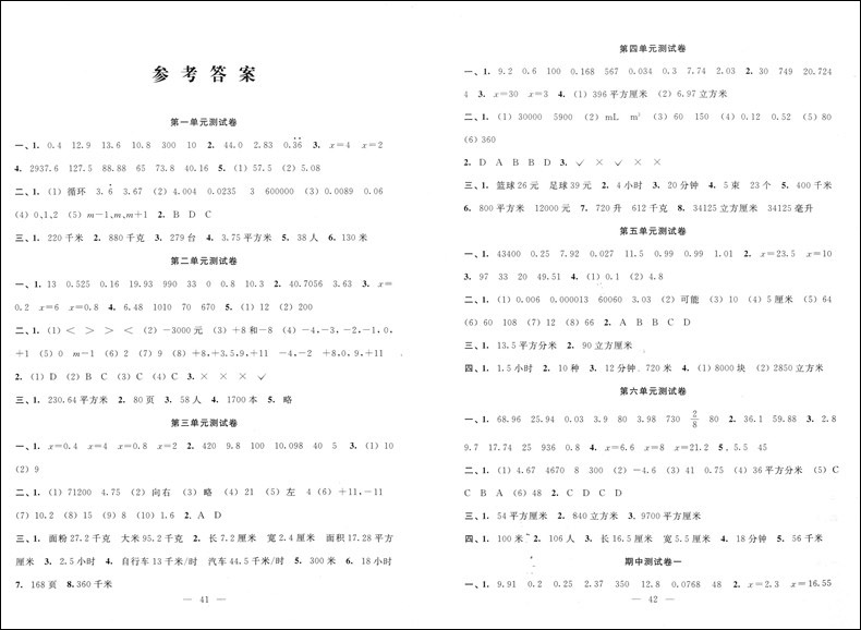 正版现货 钟书金牌 小学教材金练 数学 五年级第二学期/5年级下(书+试卷) 上海小学教辅 教材同步配套期中期末单元测试课后试题