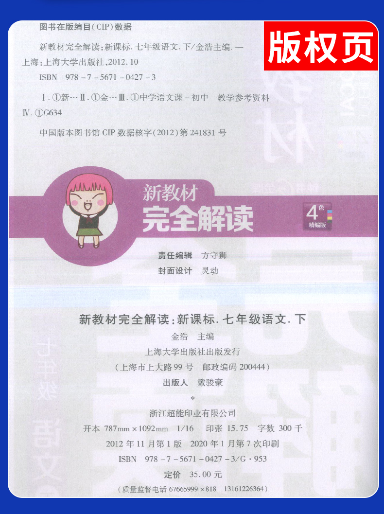 钟书金牌 新教材完全解读七年级下语文 7年级下第二学期 上海大学出版社 上海教材课后练习课本全解新教材全解七年级